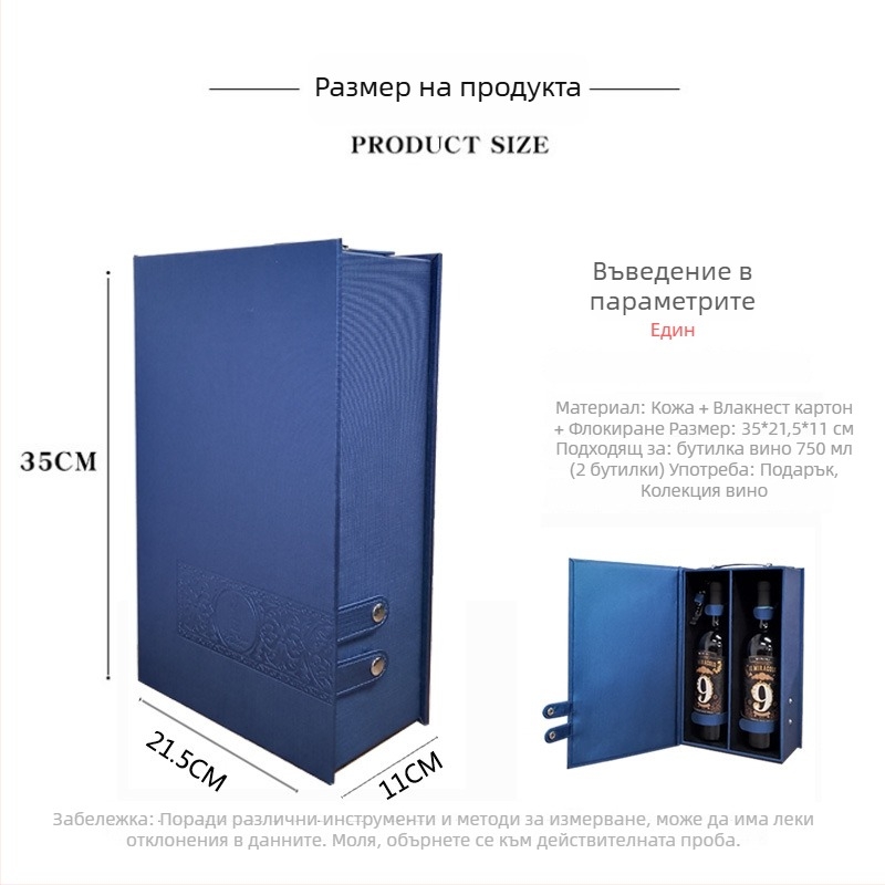 Двойна подаръчна кутия за вино с PU кожа и MDF основа, включва винени аксесоари