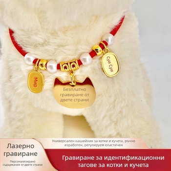 Идентификационен нашийник за домашни любимци с безплатно гравиране, против загуба – за котки и кучета