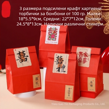 Кутия за бонбити в китайски стил от крафт хартия със ръчно нарисувани стикери, сватбена торбичка за подарък, без сгъване, размер 18×9.5×5.5 см