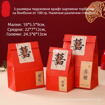 Кутия за бонбити в китайски стил от крафт хартия със ръчно нарисувани стикери, сватбена торбичка за подарък, без сгъване, размер 18×9.5×5.5 см