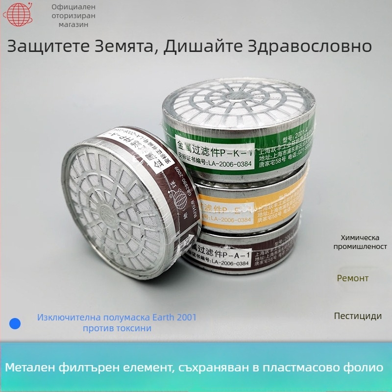 Earth 2001/2008 газ маска с метална филтърна кутия, индустриална полумаска за защита