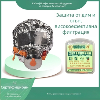 Kay Ann TZL30 Детски противогаз за пожарна евакуация с филтър и самоспасяващ респиратор