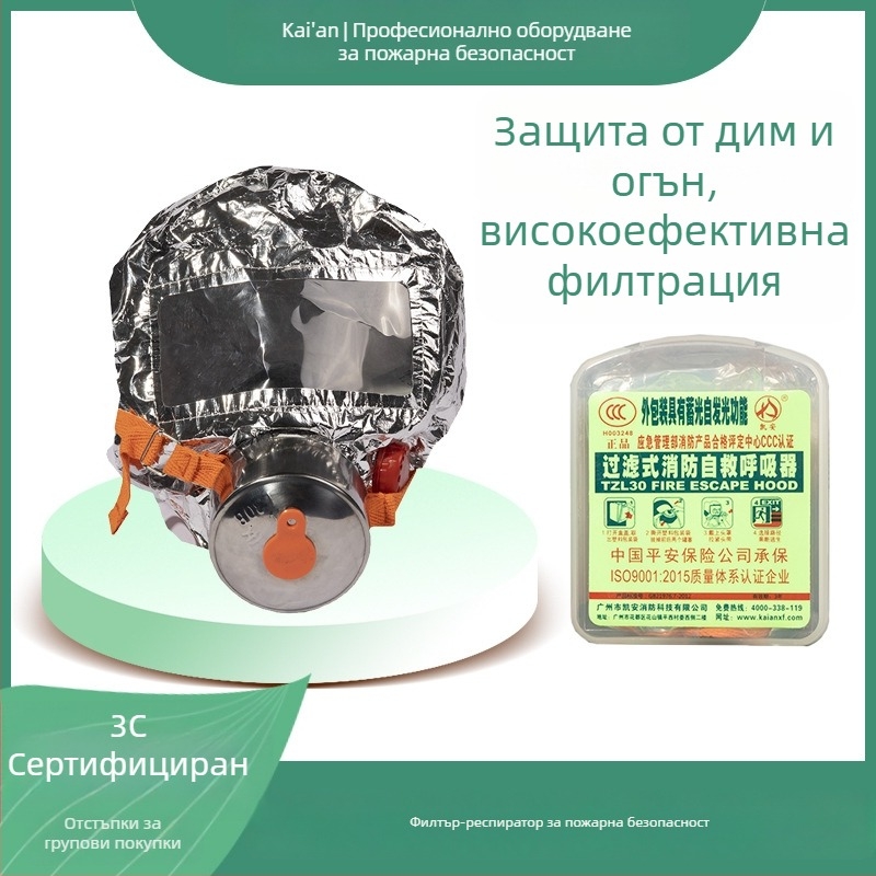 Kay Ann TZL30 Детски противогаз за пожарна евакуация с филтър и самоспасяващ респиратор