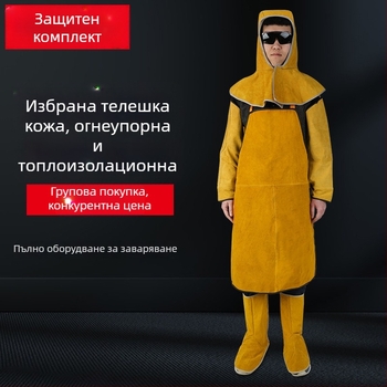 Заваръчен комплект от телешка кожа: огнеустойчива, износоустойчива защитна екипировка и кожена престилка.