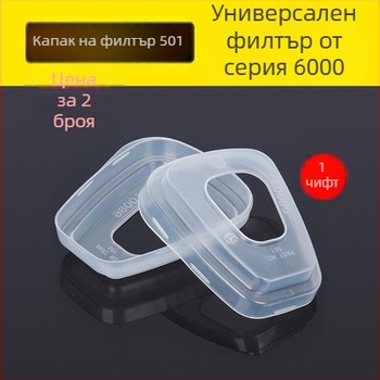 Касета филтър за газова маска 6001/6002/6003/6200, 5N11 прахоуловител памук