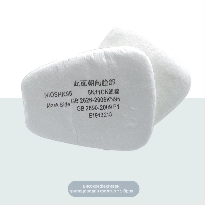 Касета филтър за газова маска 6001/6002/6003/6200, 5N11 прахоуловител памук