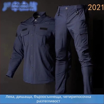 Учебен униформен комплект за охрана – бързосъхнещ, дишащ, черен и тъмносин
