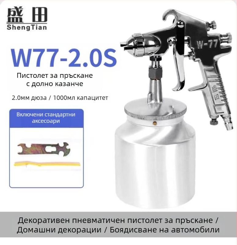 Shengtian W-71/77 пневматичен пистолет за боядисване с две чаши за мебели, дърво и автомобили