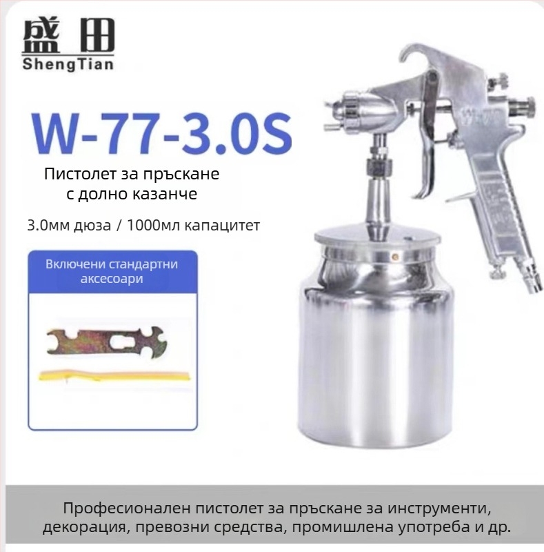 Shengtian W-71/77 пневматичен пистолет за боядисване с две чаши за мебели, дърво и автомобили