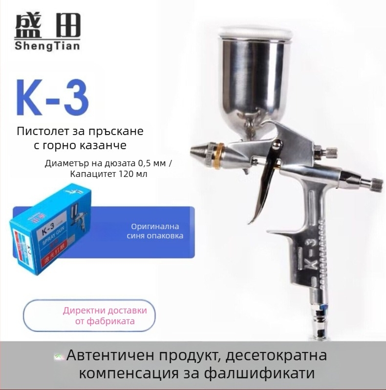 Shengtian W-71/77 пневматичен пистолет за боядисване с две чаши за мебели, дърво и автомобили