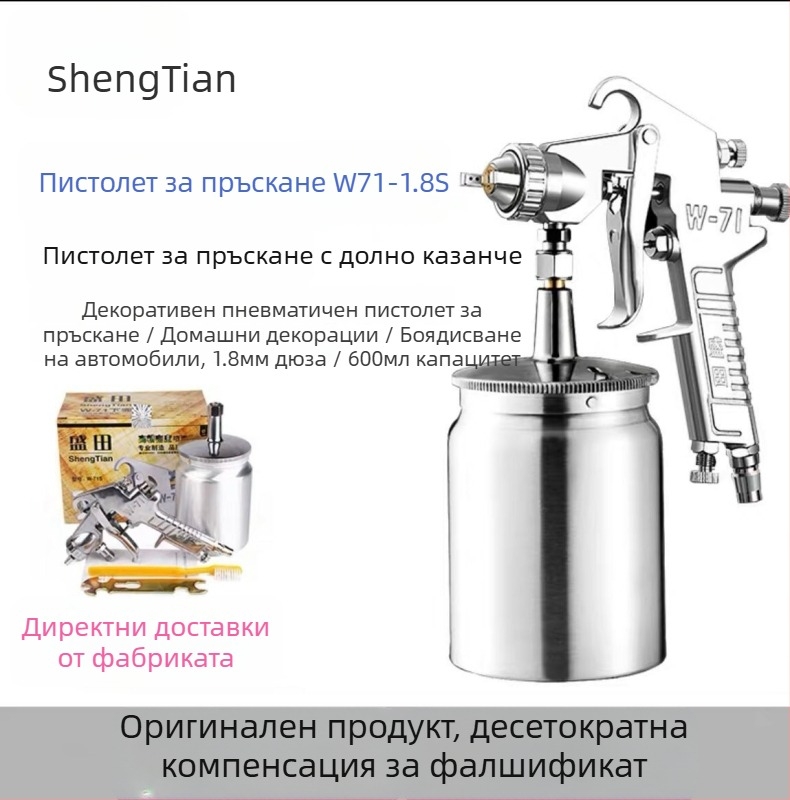 Shengtian W-71/77 пневматичен пистолет за боядисване с две чаши за мебели, дърво и автомобили