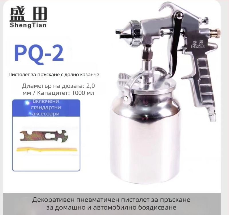 Shengtian W-71/77 пневматичен пистолет за боядисване с две чаши за мебели, дърво и автомобили