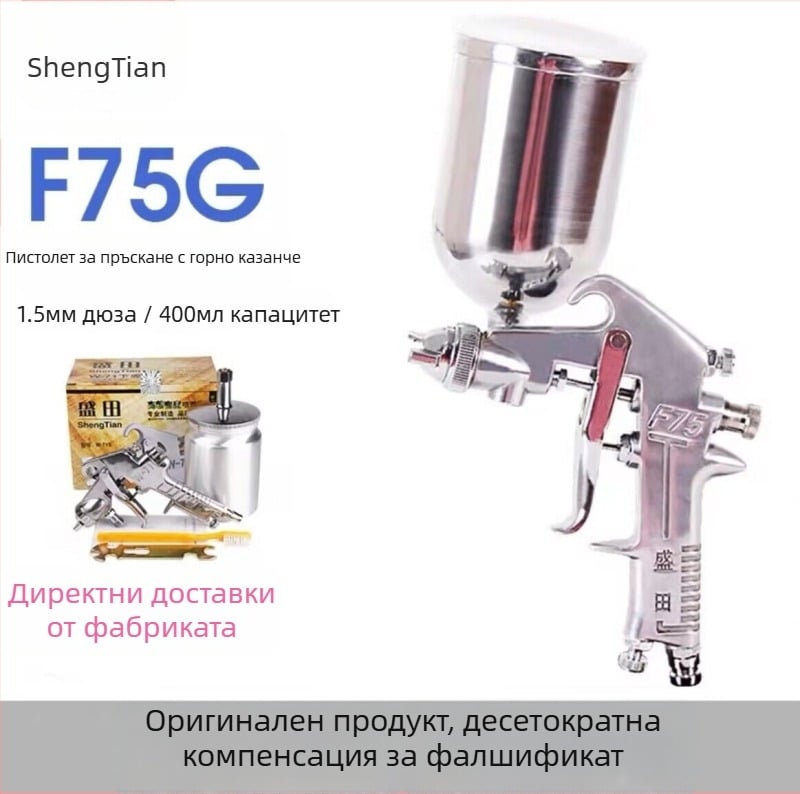 Shengtian W-71/77 пневматичен пистолет за боядисване с две чаши за мебели, дърво и автомобили