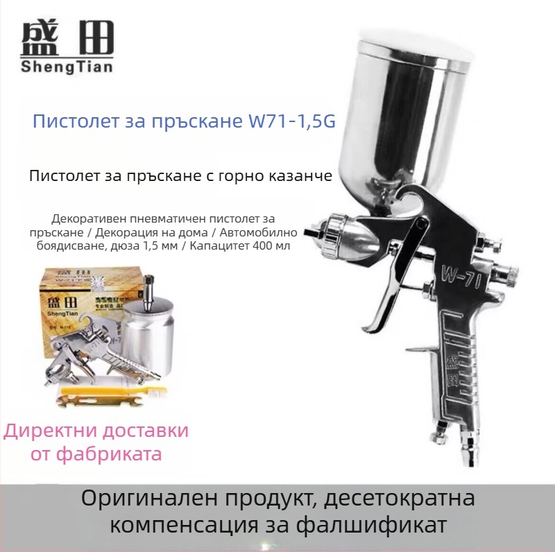Shengtian W-71/77 пневматичен пистолет за боядисване с две чаши за мебели, дърво и автомобили