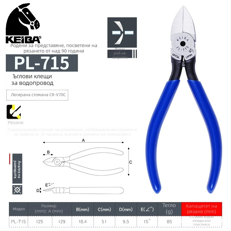 KEIBA 6-инчови клещи PL-726 с прави челюсти и пластмасова дръжка MN-A05