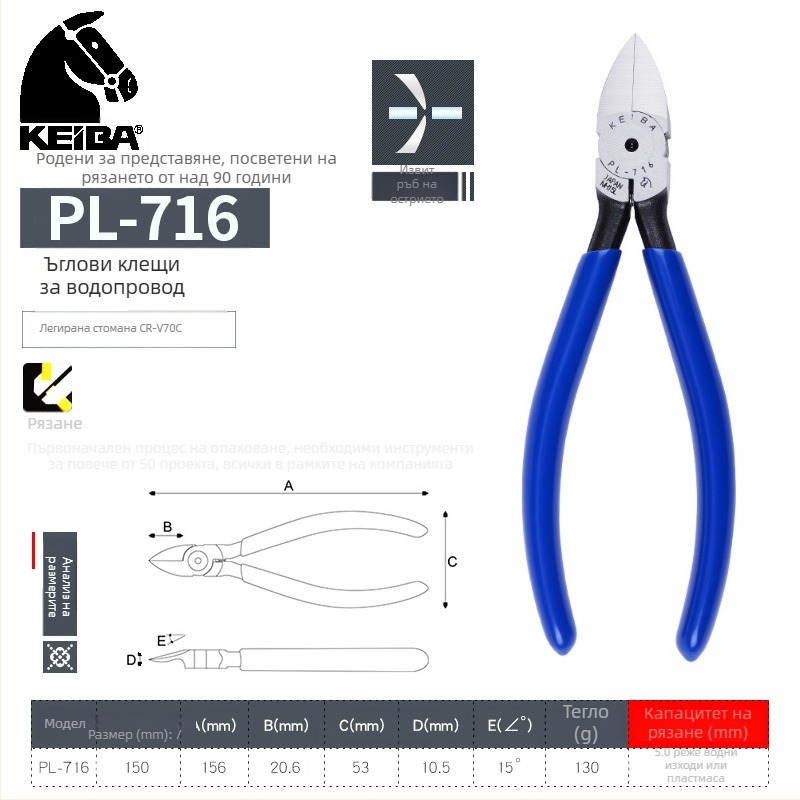 KEIBA 6-инчови клещи PL-726 с прави челюсти и пластмасова дръжка MN-A05