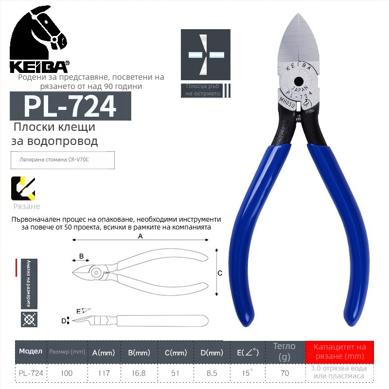 KEIBA 6-инчови клещи PL-726 с прави челюсти и пластмасова дръжка MN-A05