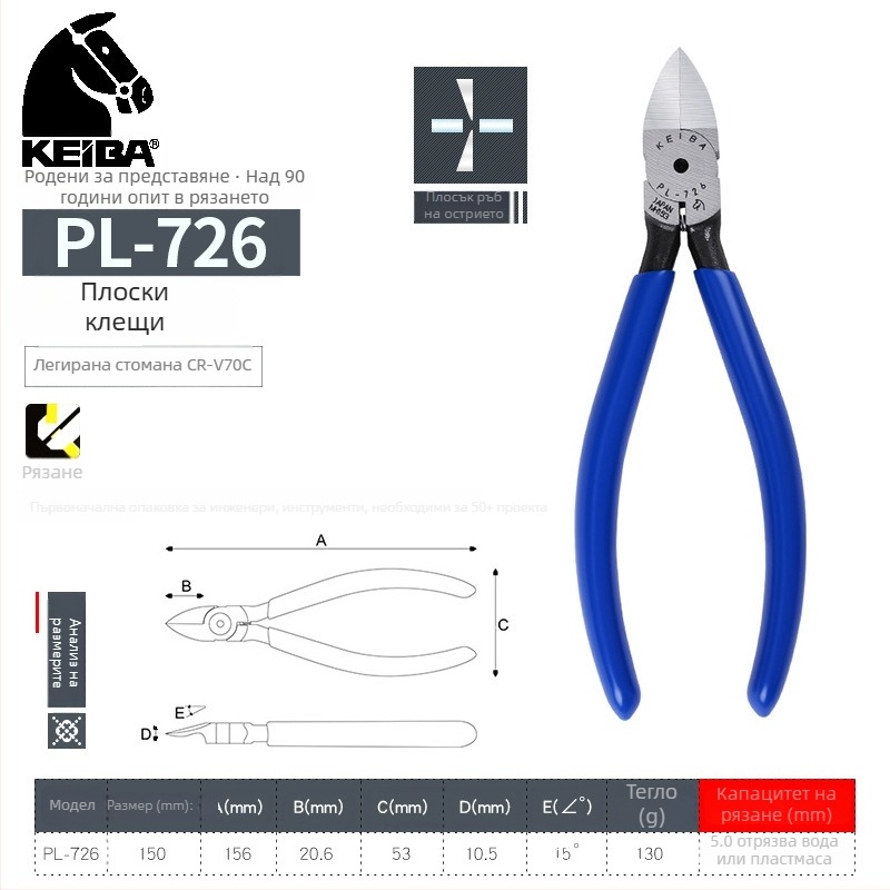 KEIBA 6-инчови клещи PL-726 с прави челюсти и пластмасова дръжка MN-A05