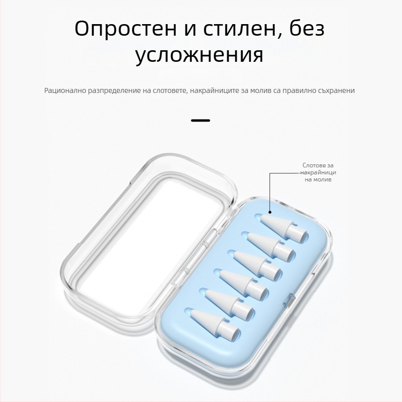 Прозрачна кутия за съхранение на върха на Apple Pencil, подходяща за модификации и замяна на iPad стилус, универсална