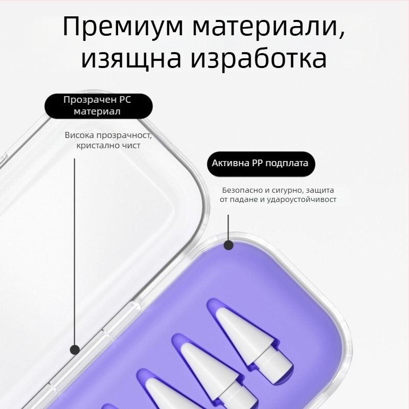 Прозрачна кутия за съхранение на върха на Apple Pencil, подходяща за модификации и замяна на iPad стилус, универсална