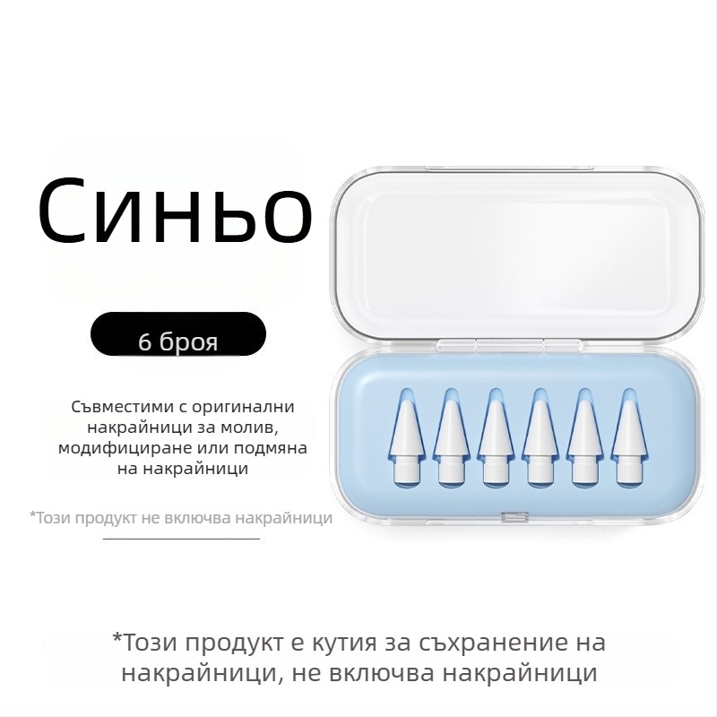 Прозрачна кутия за съхранение на върха на Apple Pencil, подходяща за модификации и замяна на iPad стилус, универсална
