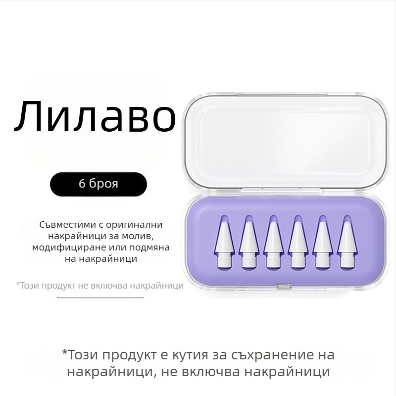 Прозрачна кутия за съхранение на върха на Apple Pencil, подходяща за модификации и замяна на iPad стилус, универсална