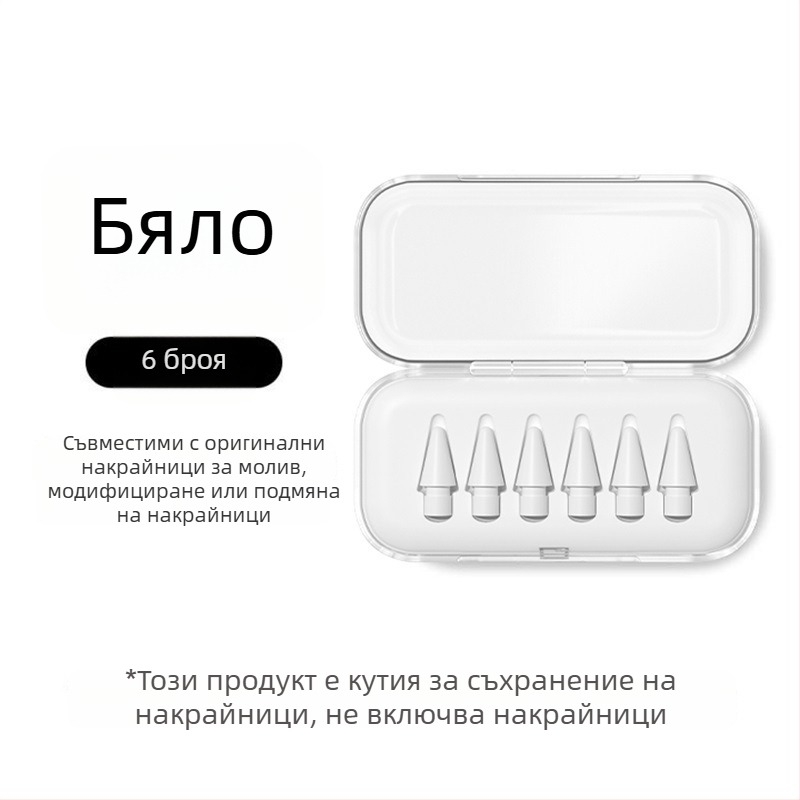 Прозрачна кутия за съхранение на върха на Apple Pencil, подходяща за модификации и замяна на iPad стилус, универсална