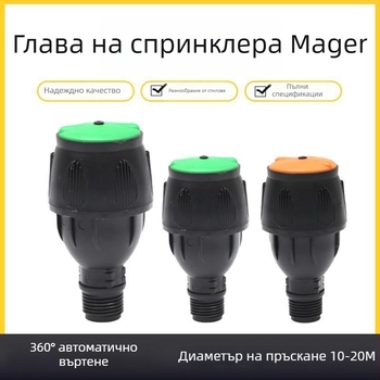 360° автоматичен въртящ се пръскач за градина и поливане на тревни площи