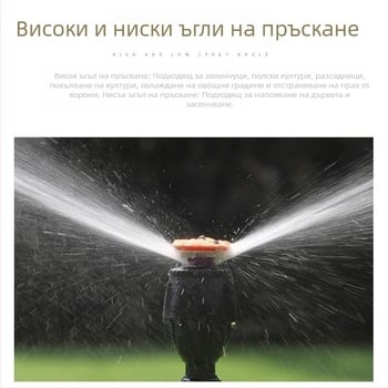 360° автоматичен въртящ се пръскач за градина и поливане на тревни площи