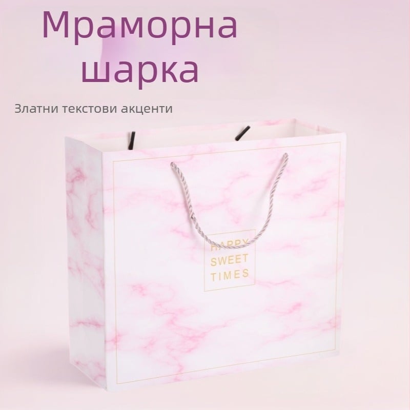 Подаръчна чанта с мраморен дизайн за дрехи и козметика