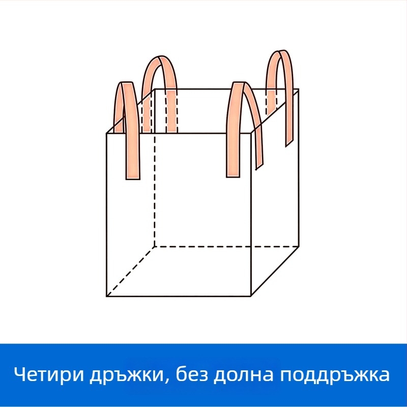 Индустриална бяла торба за насипни товари, 1 тон капацитет, четири дръжки за повдигане, PP тъкана, без печат, размери 100×100×100 см