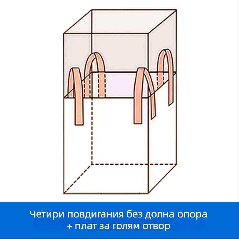 Индустриална бяла торба за насипни товари, 1 тон капацитет, четири дръжки за повдигане, PP тъкана, без печат, размери 100×100×100 см