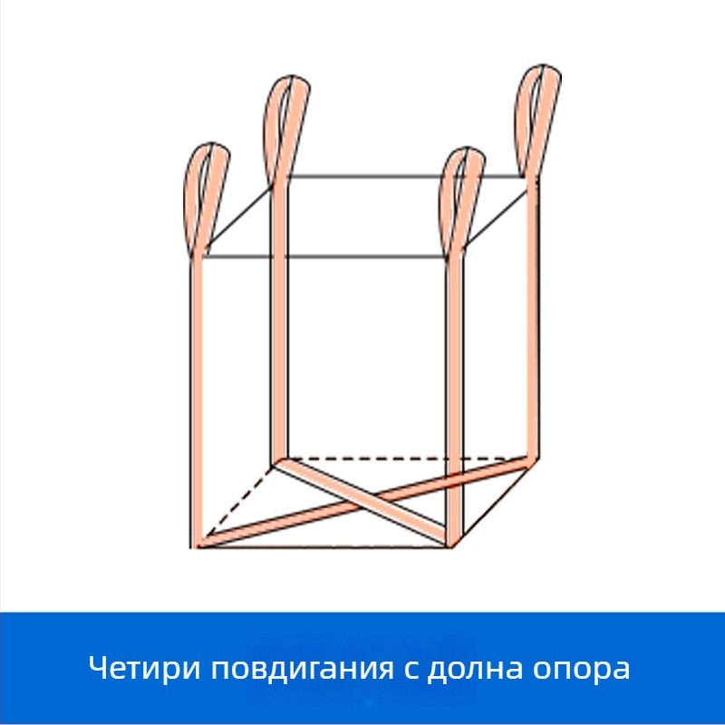 Индустриална бяла торба за насипни товари, 1 тон капацитет, четири дръжки за повдигане, PP тъкана, без печат, размери 100×100×100 см