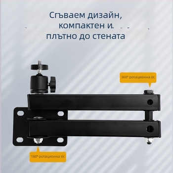 Мини кронштейн за стенен монтаж на проектор, сгъваем и регулируем метален държач