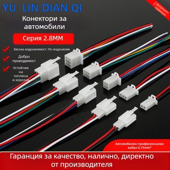 2,8 мм конектор за електрическо превозно средство, ядро с 2–9 отвора, двойка проводници, щепсел и гнездо, мъжки и женски контакти