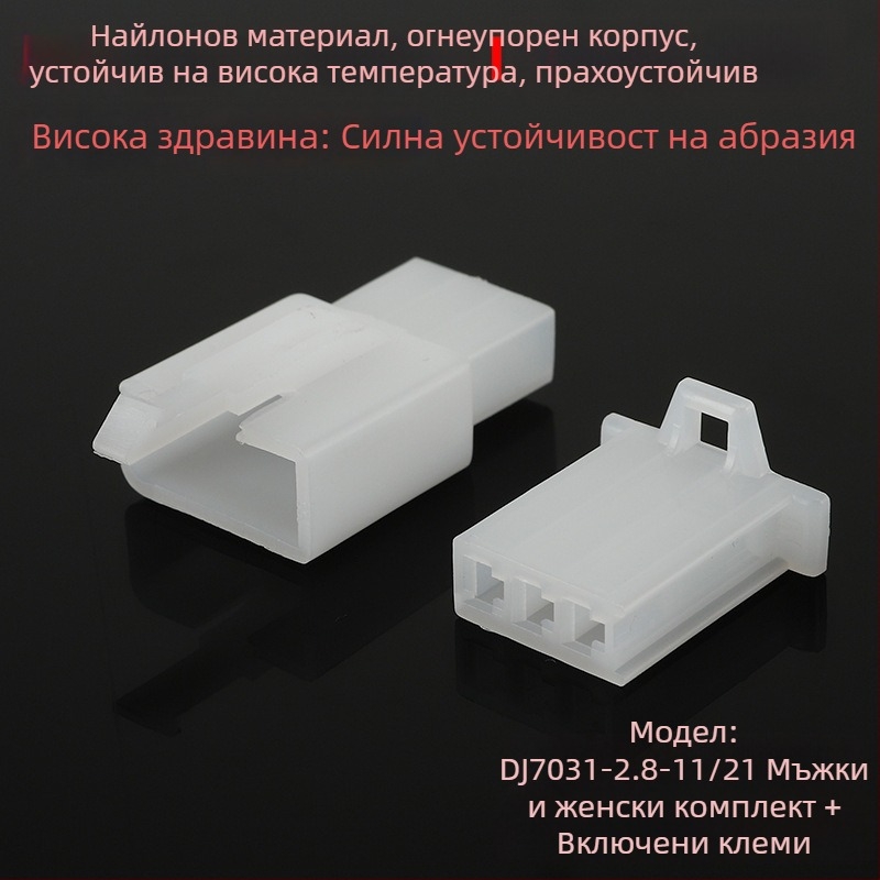 2,8 мм конектор за електрическо превозно средство, ядро с 2–9 отвора, двойка проводници, щепсел и гнездо, мъжки и женски контакти