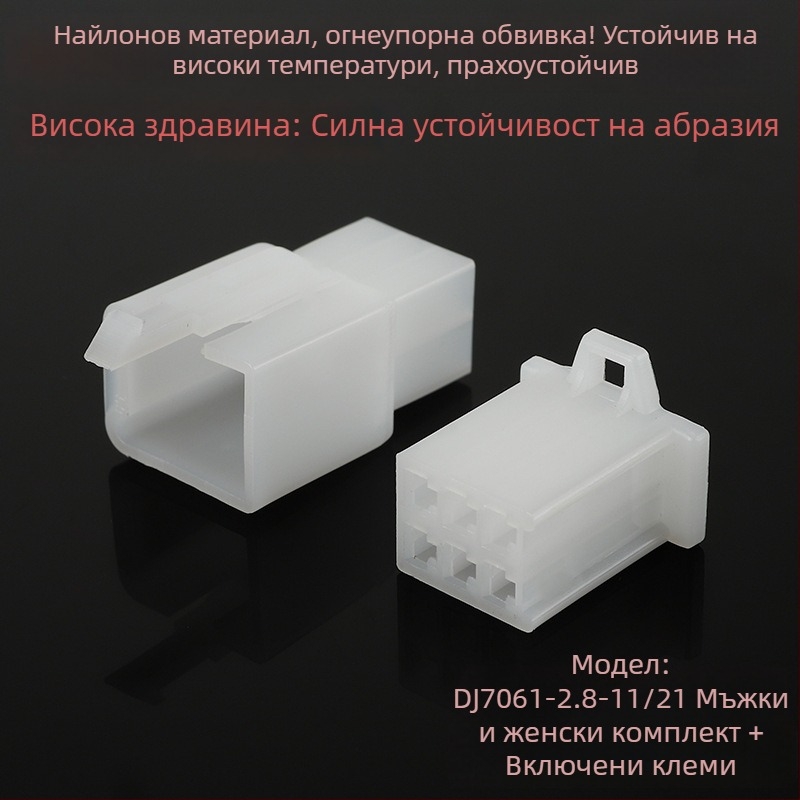 2,8 мм конектор за електрическо превозно средство, ядро с 2–9 отвора, двойка проводници, щепсел и гнездо, мъжки и женски контакти
