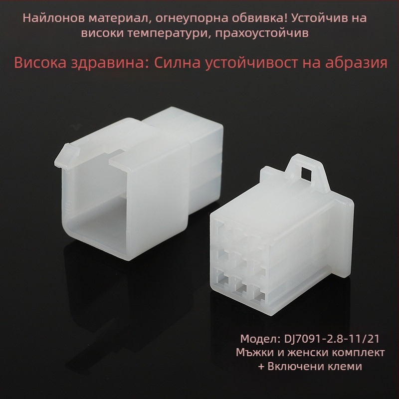 2,8 мм конектор за електрическо превозно средство, ядро с 2–9 отвора, двойка проводници, щепсел и гнездо, мъжки и женски контакти