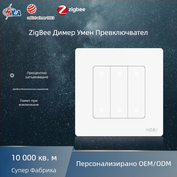 Безстепенно димиращ Zigbee интелигентен превключвател с управление чрез приложение, програмиране и гласово управление, многопътен режим