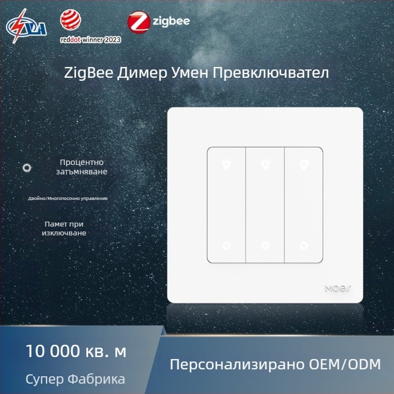 Безстепенно димиращ Zigbee интелигентен превключвател с управление чрез приложение, програмиране и гласово управление, многопътен режим