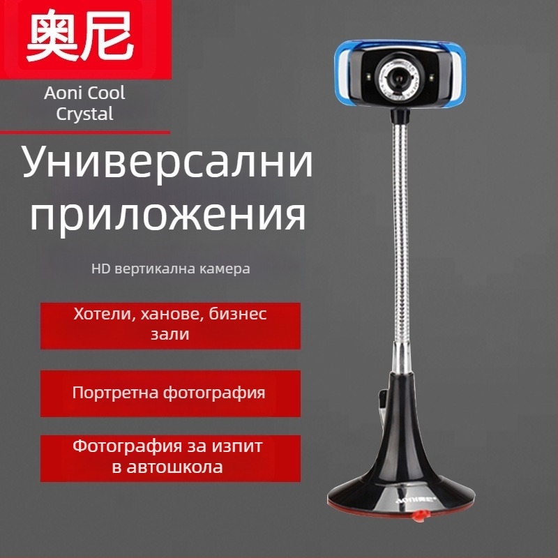Aoni Cool Crystal HD USB уеб камера с вграден микрофон за настолен компютър и лаптоп, Plug-and-Play, 640x480 @30fps, ръчно фокусиране, 1.3 m кабел