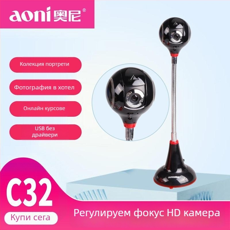 Aoni Cool Crystal HD USB уеб камера с вграден микрофон за настолен компютър и лаптоп, Plug-and-Play, 640x480 @30fps, ръчно фокусиране, 1.3 m кабел