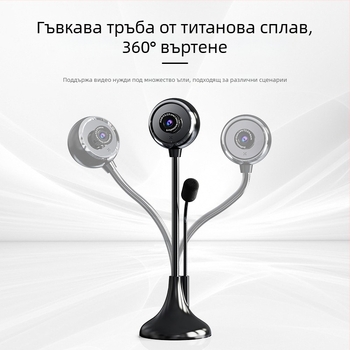 HD USB камера за настолен компютър и лаптоп с вграден микрофон за онлайн обучение