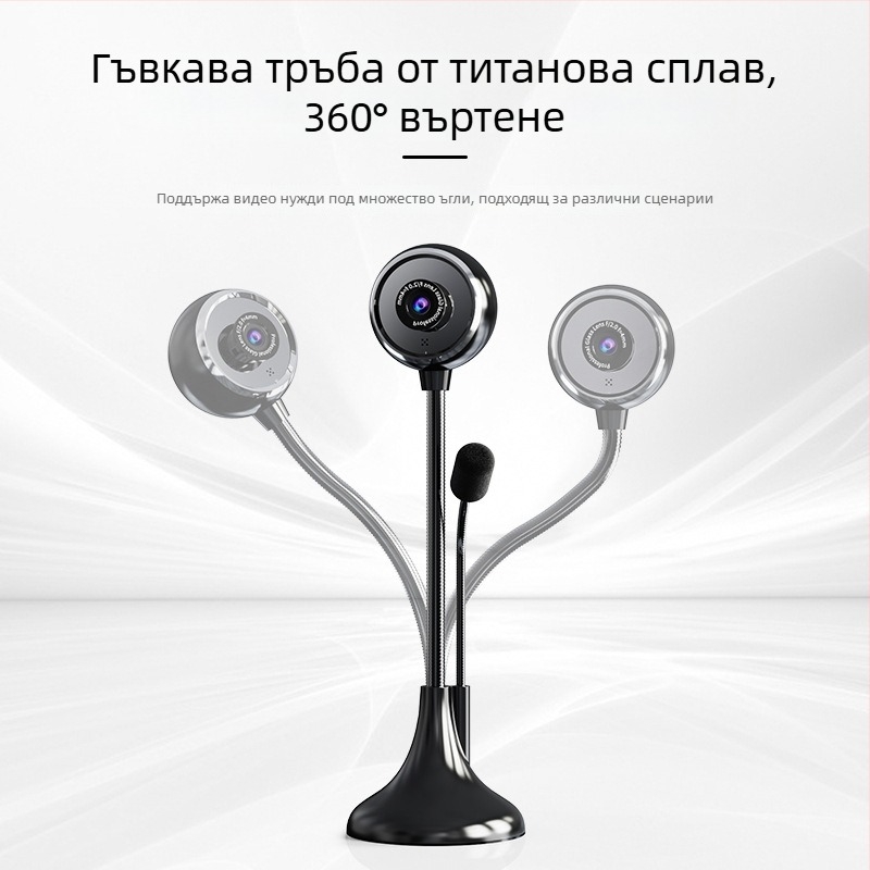 HD USB камера за настолен компютър и лаптоп с вграден микрофон за онлайн обучение