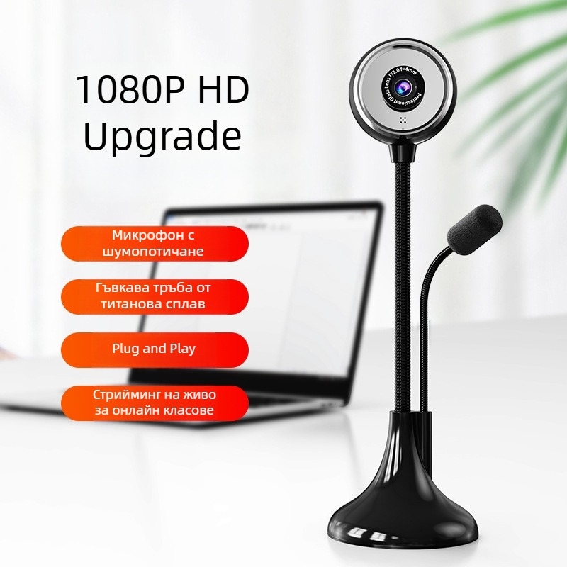 HD USB камера за настолен компютър и лаптоп с вграден микрофон за онлайн обучение