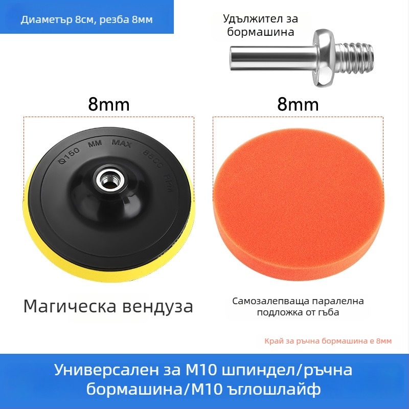 Комплект за полиране на автомобил: полираща машина за винтоверт, самозалепващи полиращи гъби, вълнена топка за полиране и дискове за полиране за драскотини
