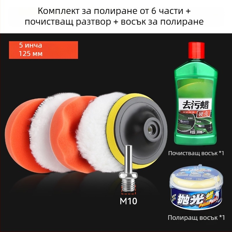 Комплект за полиране на автомобил: полираща машина за винтоверт, самозалепващи полиращи гъби, вълнена топка за полиране и дискове за полиране за драскотини