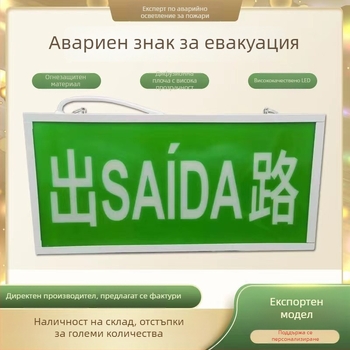 LED индикатор за аварийна евакуация