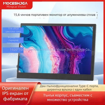 14-инчов или 15.6-инчов алуминиев преносим монитор, втори екран за лаптоп, IPS Full HD дисплей