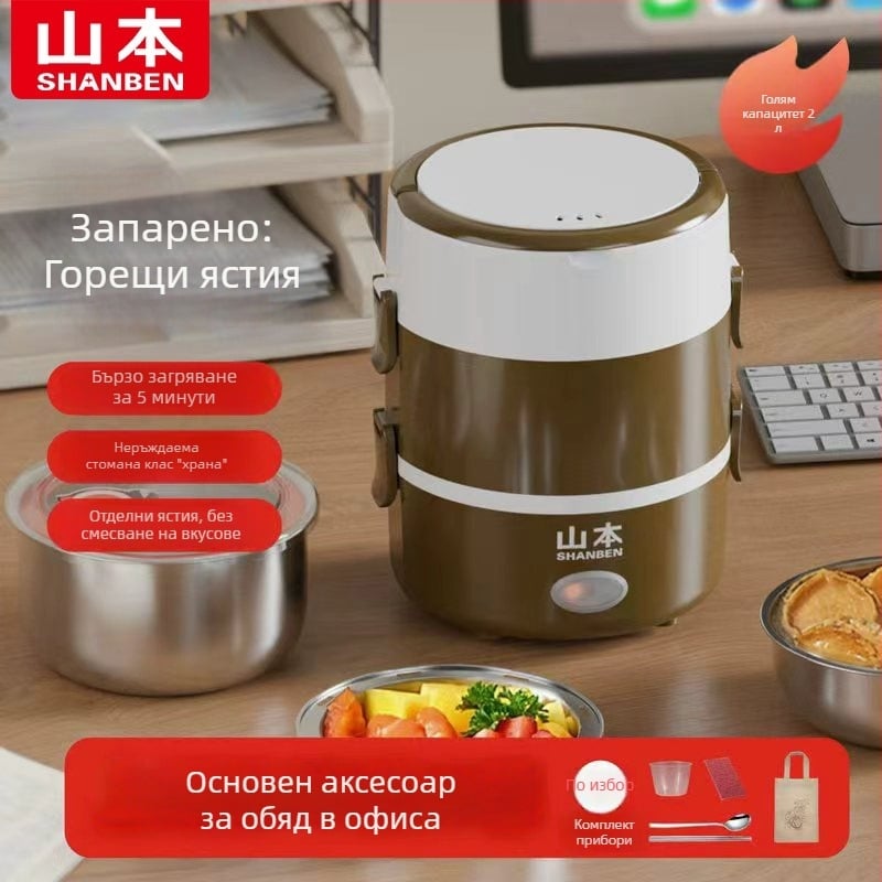Електрическа кутия за обяд за офис – загрява храна и готви на пара, многофункционална, капацитет 2 л.